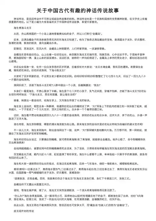 关于中国古代有趣的神话传说故事