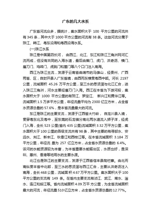 广东的几大水系