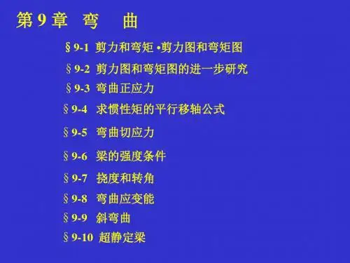 03剪力图和弯矩图-课件