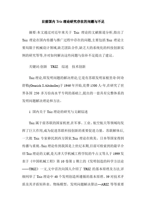 目前国内Triz理论研究存在的问题与不足