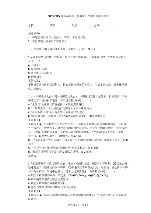 2023-2024学年初中化学科粤版(粤教版)九年级下第6章 金属单元测试(含答案解析)