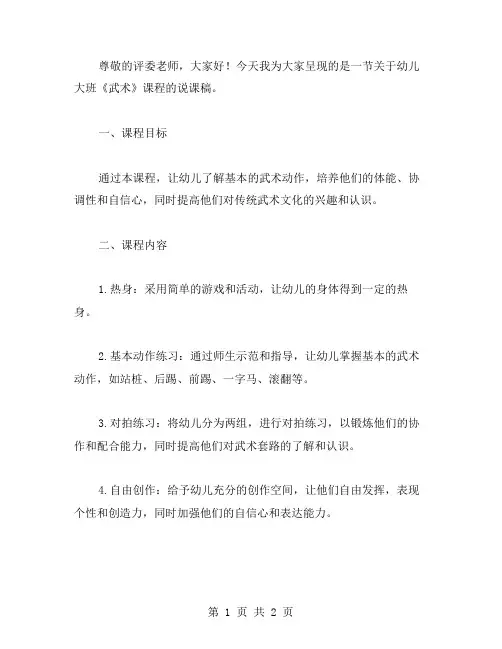 幼儿大班《武术》说课稿范文
