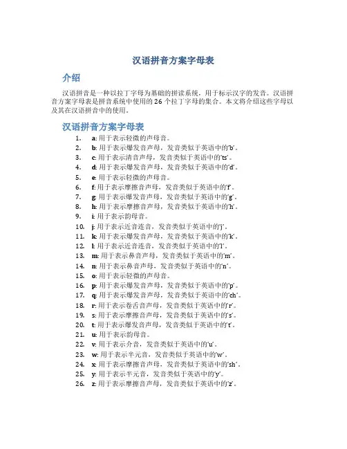 汉语拼音方案字母表