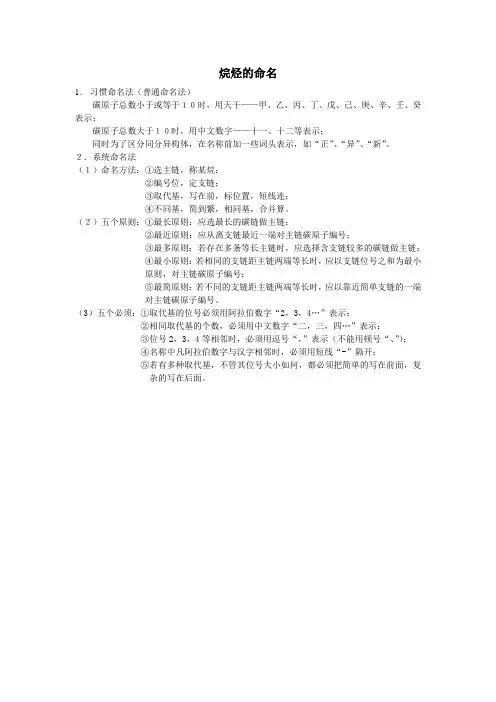烷烃的命名