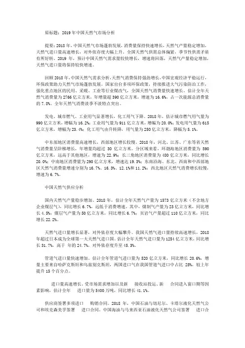 2019年中国天然气市场分析