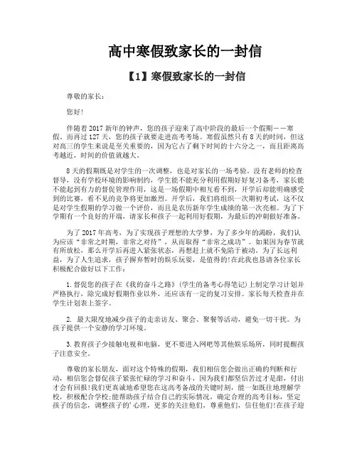 高中寒假致家长的一封信