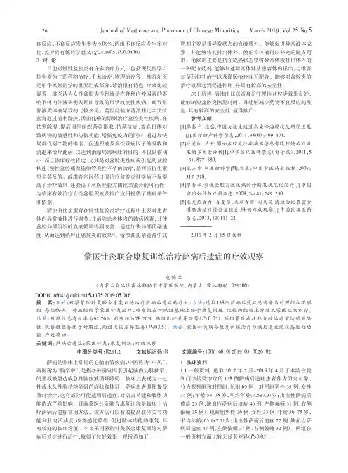 蒙医针灸联合康复训练治疗萨病后遗症的疗效观察