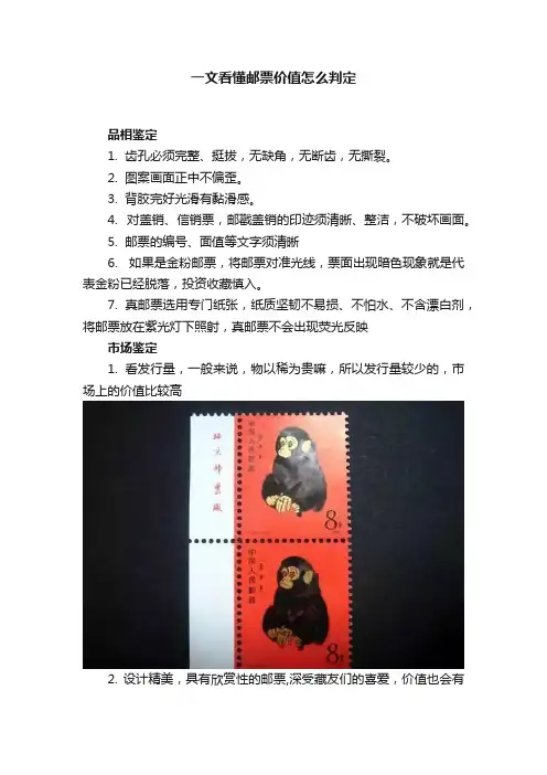 一文看懂邮票价值怎么判定