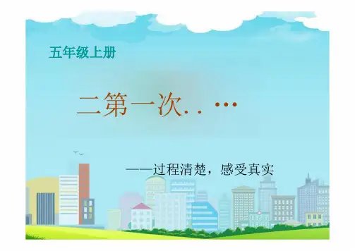 作文指导课件：二第一次