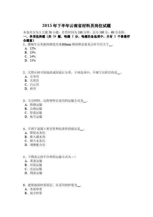 2015年下半年云南省材料员岗位试题