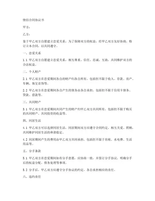 情侣合同协议书范本