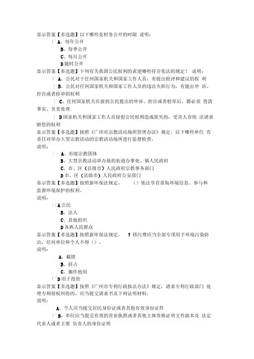 2015年学法考试多选题练习答案讲解