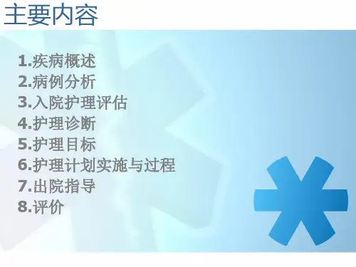 护理查房异位妊娠ppt课件