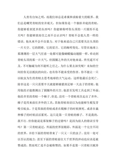 井底之蛙的独白