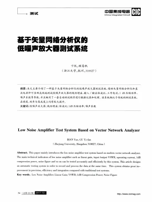 基于矢量网络分析仪的低噪声放大器测试系统