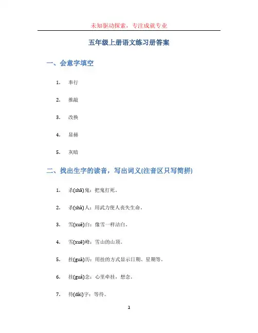 五年级上册语文练习册答案 (5)