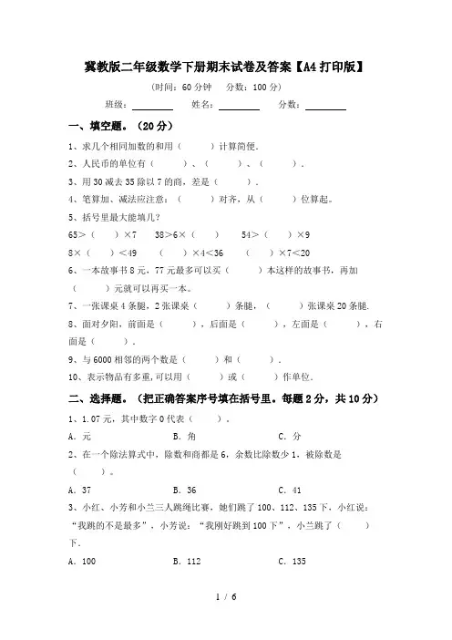 冀教版二年级数学下册期末试卷及答案【A4打印版】