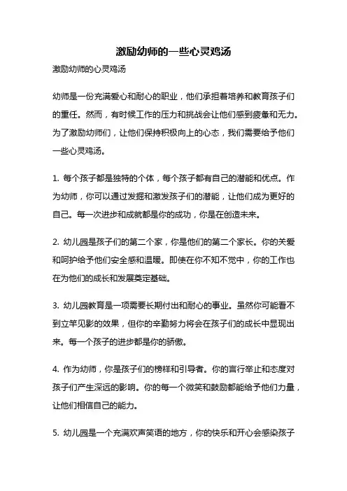 激励幼师的一些心灵鸡汤