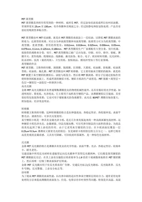离型膜介绍