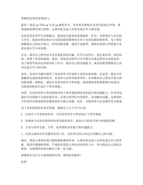 实训室学习申请书