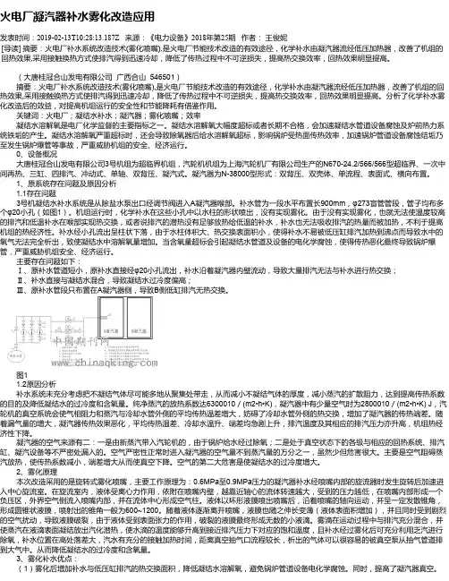 火电厂凝汽器补水雾化改造应用