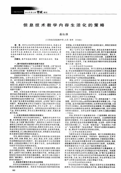 信息技术教学内容生活化的策略