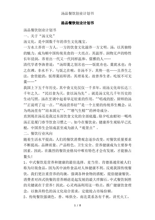汤品餐饮创业计划书