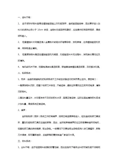 XSG系列旋转闪蒸干燥机的常见几种故障排除方法