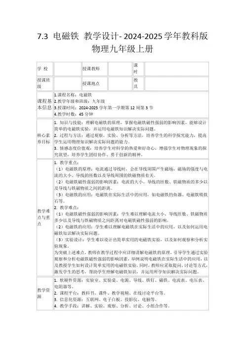 7.3电磁铁教学设计-2024-2025学年教科版物理九年级上册