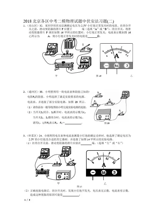 2018北京各区中考二模物理试题中伏安法习题(二)