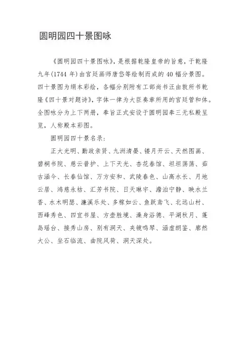 圆明园四十景图咏