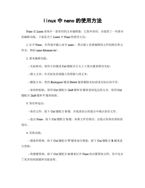 linux中nano的使用方法