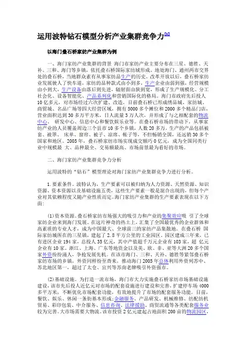 运用波特钻石模型分析产业集群竞争力