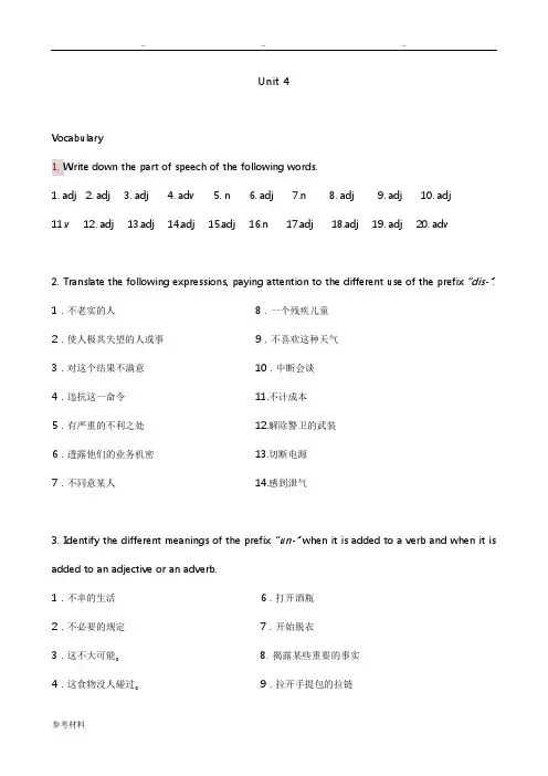 现代大学英语精读1UNIT4课后答案