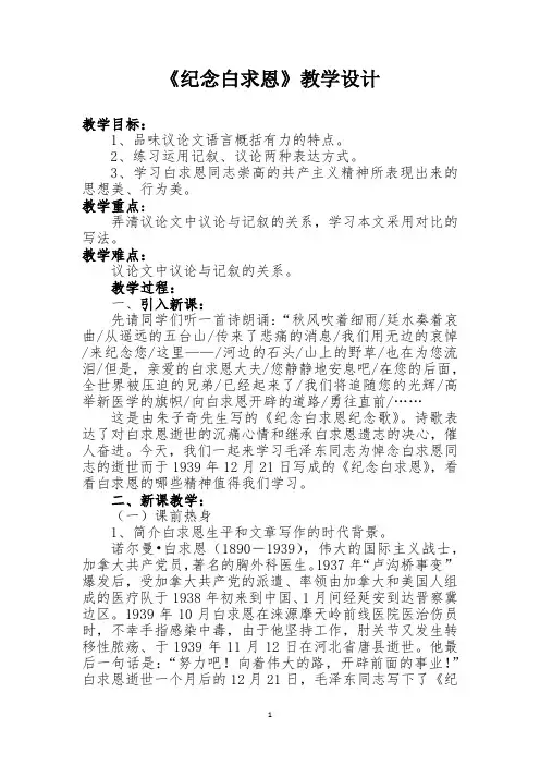 《纪念白求恩》教学设计
