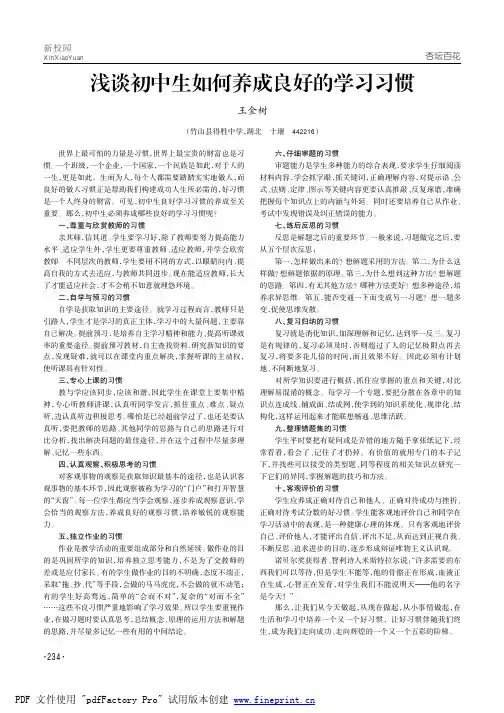 浅谈初中生如何养成良好的学习习惯