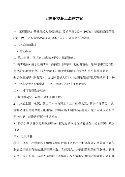 大体积砼浇筑方案