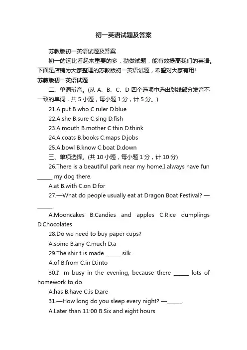 初一英语试题及答案