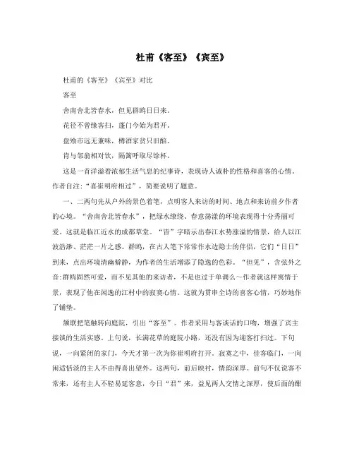 杜甫《客至》《宾至》