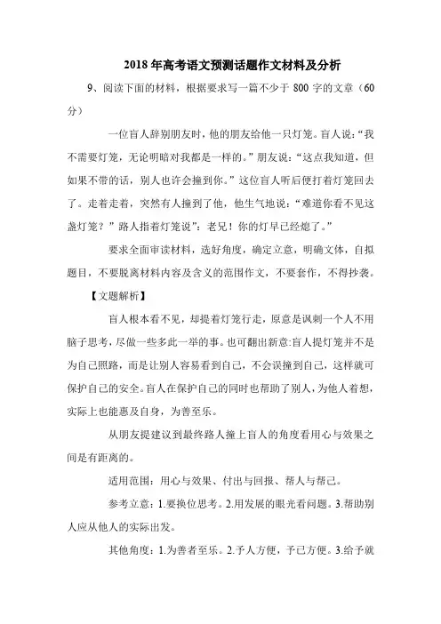 2018年高考语文预测话题作文材料及分析