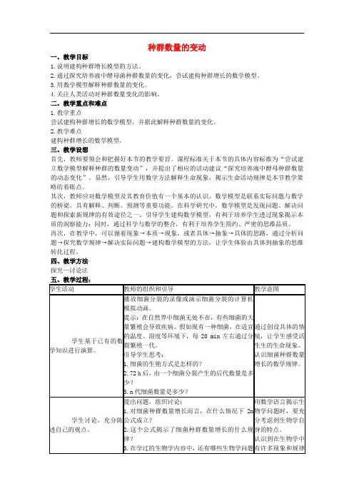 高中生物 第二单元 生物群体的稳态与调节 第一章 种群