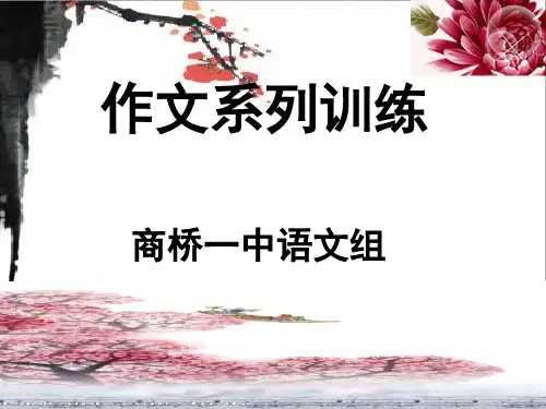 小标题式作文导写训练