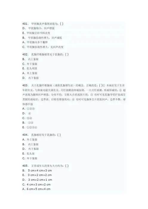 医学影像超声诊断三基试题第六部分选择(附答案)