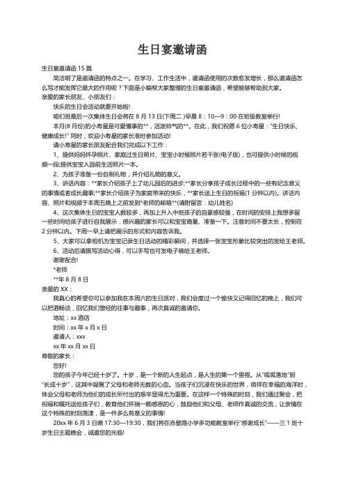 生日宴邀请函15篇