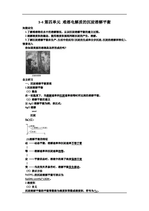 高二化学导学案,3-4 ,难溶电解质的,沉淀溶解平衡