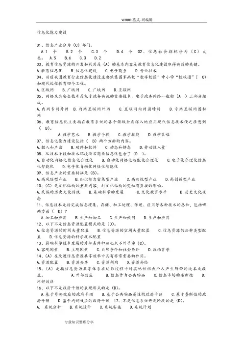 信息化能力建设考试试题和答案与解析大全