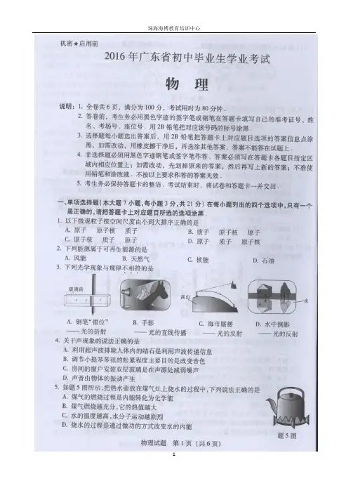 2016学年广东省中考物理试卷及答案