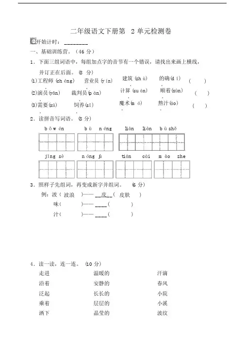 部编版二年级下册语文第二单元试卷及答案【新编】.docx