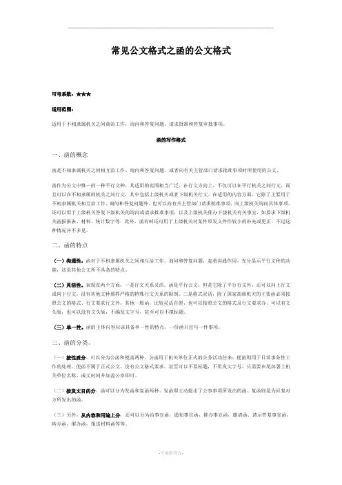 常见公文格式(函、请示、报告、通知、规定的公文格式)