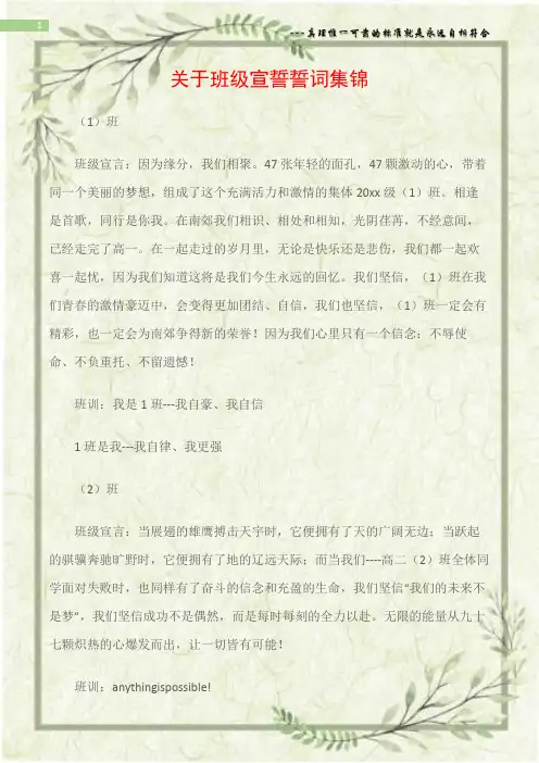 (宣誓词)关于班级宣誓誓词集锦